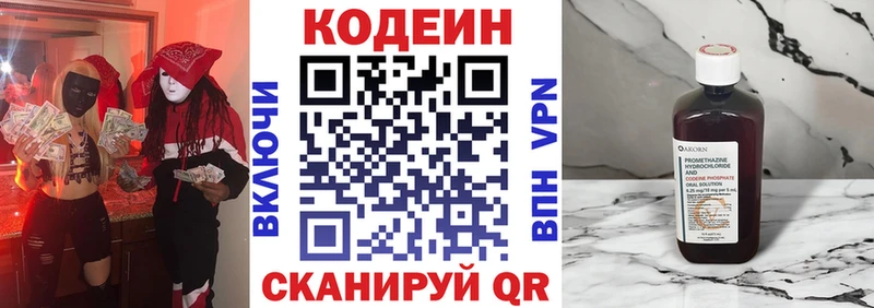 Кодеин Purple Drank Ахтубинск